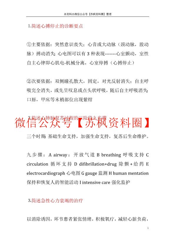 急诊与灾难医学